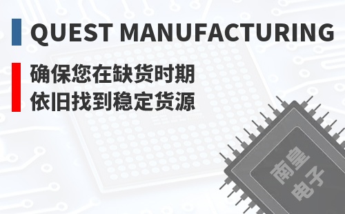 Quest Manufacturing ȷ������ȱ��ʱ��Ҳ���ҵ��ȶ���Դ